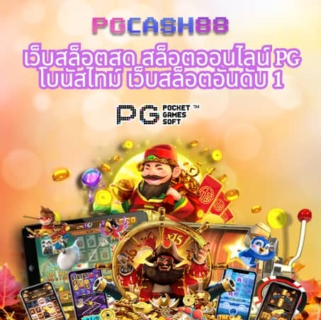 เครดิตฟรี 50 กดรับหน้าเว็บ